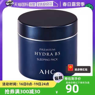 ahc进口b5玻，尿酸夜间面膜，免洗