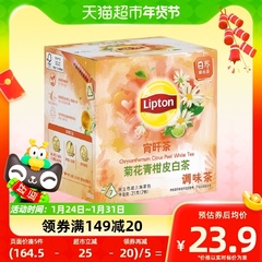 Lipton/立顿宵旰茶菊花青柑皮白茶调味茶3g*7小包/盒袋泡茶下午茶