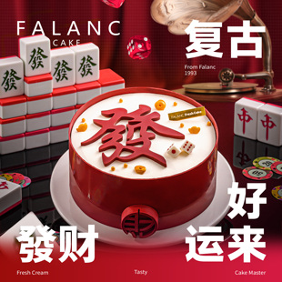 falanc八方来财新年生日蛋糕，北京上海杭州深圳成都同城配送