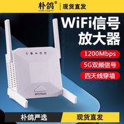 5G双频wifi信号扩大器1200M/300M家用无线路由器信号增强放大器加强远距离扩展大功率穿墙2.4g单频中继器
