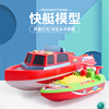 玩具船儿童戏水电动快艇，模型可下水小帆船电动仿真摩托艇快艇玩具
