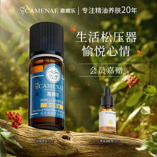 嘉媚乐甜橙单方精油均亮肤色，补水保湿vc愉悦心情香薰精油护肤