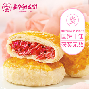 嘉华鲜花饼经典玫瑰饼10枚云南特产，零食小吃传统糕点饼干送便携袋