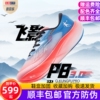乔丹飞影PB3.0男子马拉松碳板竞速跑鞋巭Pro专业科技跑步鞋运动鞋