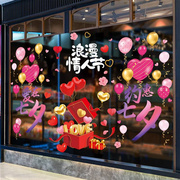 店铺橱窗七夕情人节装饰玻璃贴纸门店节日气氛场景布置窗花门贴画