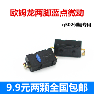 欧姆龙omron两脚蓝点鼠标微动开关适用罗技Anywhere MX M905替ZIP