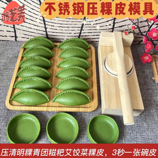 压皮糍粑米粑清明果模具米饺子模具手压团圆米粿家用工具