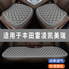 丰田新雷凌凯美瑞专用汽车坐垫冬款单片座椅套全包围座垫四季通用