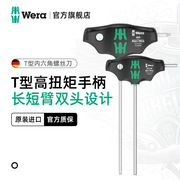 德国wera维拉五金工具454t型，内六角螺丝t柄扭力扳手六角钥匙