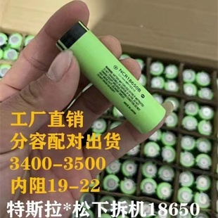 特斯拉松下18650锂电池3400mah动力，电动车充电宝，储能手电电芯池