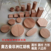 奥古曼非洲红胡桃diy木，方块模型摆件，首饰展示底座制作椭圆六边形