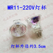 220V MR11 35W卤素灯杯 3.5cm口径石英灯杯 牛眼灯 天花射灯小杯