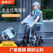 代驾雨衣司机骑行专用全身防暴雨男女电动电瓶自行车透明单人雨披