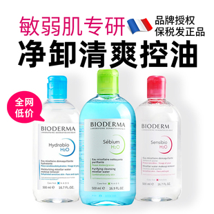 保税法国Bioderma贝德玛卸妆水舒妍粉水蓝水多效洁肤液