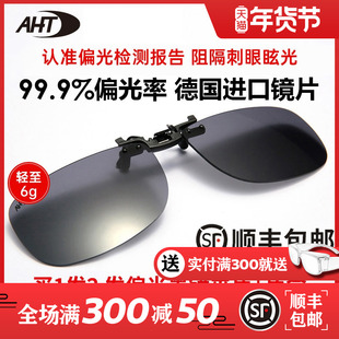 AHT墨镜夹片男士偏光镜开车专用夹近视眼镜夹式太阳镜女超轻镜片