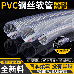 pvc钢丝管软管透明塑料水管50234寸一加厚高压防爆耐高温抽油管