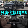 eqm5汽车座套四季通用坐垫，全包围座垫，通风夏季坐套座椅套全包标