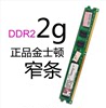 金士顿 4G DDR2 800 台式机内存条PC2-6400二代KVR800D2N6/2G-SP