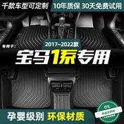 适用宝马1系脚垫定制款丝圈垫防水双层全包围tpe脚垫22款汽车改装