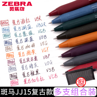 日本ZEBRA斑马复古笔JJ15中性笔套装彩色按动式水笔学生做笔记专用手账SARASA湖蓝酒红色0.5黑笔替芯限定文具