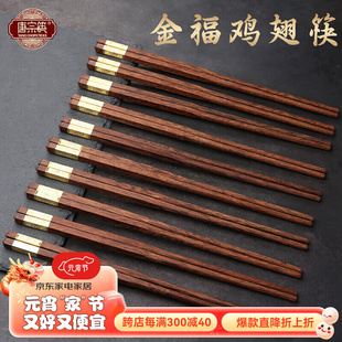 唐宗筷筷子高档红檀木筷，家用无漆无蜡实原木筷，鸡翅木礼盒品餐具套