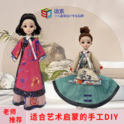 儿童服装设计diy材料包玩具古风手工小女孩芭比模特手工自制汉服