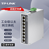 TP-LINK TL-SF1008工业级 百兆8口工业网络交换机壁挂DIN导轨式安装宽电压三冗余电源以太网分流集线分线器