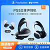 索尼PS5耳机 PULSE 3D无线蓝牙立体声游戏耳机降噪 Elite 入耳式