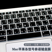 适用mac苹果macbook12air13.311pro13141516泰语键盘膜泰文