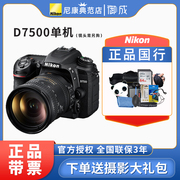 尼康d7500单反相机专业级入门高清旅游18-5518-140200套机