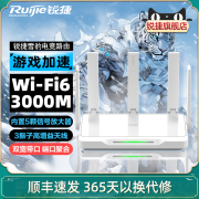 锐捷雪豹路由器星耀x30e无线wifi6家用ax3000电竞游戏千兆宽带双频5g高速穿墙王mesh组网全屋wifi覆盖