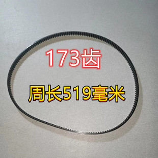 173齿 东菱面包机皮带配件XBM-1228大/1028/1028G/1139S/1310S