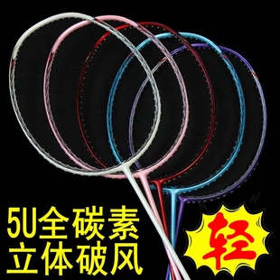 羽毛球拍全碳素单拍男女训练5u进攻型超轻N80框2支送球