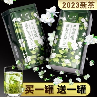 广西横县茉莉花茶2023新茶茉莉花绿茶特级浓香型茶叶共500克横州