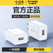 公牛5v1a2a充电头usb插头适配苹果14pro华为小米oppo vivo手机快充安卓台灯平板蓝牙耳机通用充电器数据线