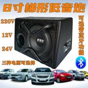 汽车低音炮8寸10寸12V24V车载重低音220V蓝牙有源带高音家用音响