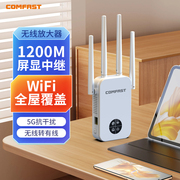 COMFAST WiFi信号放大器增强扩大器放大桥接中继器家用1200M双频5G千兆穿墙王网络增强接收信号 CF-WR762AC