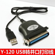USB转并口线1284老款36t针式打印机线2.0连接线数据线二合一DB25