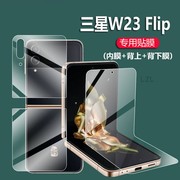 三星w23flip手机膜w23flip折叠屏贴膜6.7寸内外屏幕sm-w7023保护膜5g折叠手机膜，zkaw22心系天下5g非钢化膜