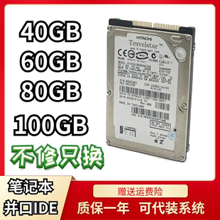 40G笔记本并口硬盘 2.5寸IDE80 100g 60g ide 笔记本机械硬盘