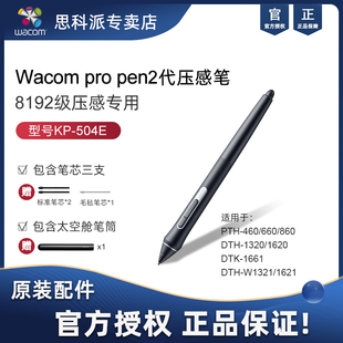 wacom pth660压感笔 KP504E新帝影拓Pro触控笔8192级860绘画笔