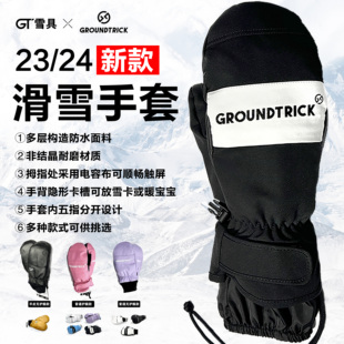 GT雪具23/24GT滑雪手套普通护腕羊皮单板户外保暖耐磨男女
