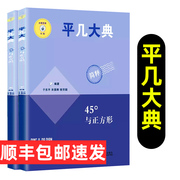 备考2022年平几大典45°度与正方形专辑初中数学几何证明题中学数学初中一二三七八九年级中考数学几何专题训练搭平级纲目书