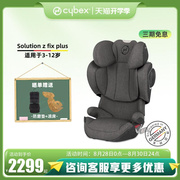 德国cybex大童安全座椅汽车3-12岁solution Z-fix isofix接口