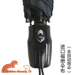 台湾品牌彩虹屋全自动雨伞，超大自开自收双人男女两用福懋伞