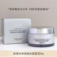 欧诗漫发光面膜泥珍珠白净透焕白黑白泥膜100g涂抹式清洁