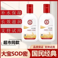 大宝sod蜜润肤乳男女，100ml身体乳液护手霜，长效补水保湿