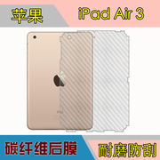 苹果iPad Air 3平板背膜包边后盖膜ipadair3后贴膜10.5条纹透明膜