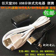 TOYILUYANEW 3DS 3DSLL充电器 2DS 3DSXL USB充电线 NDSI电源
