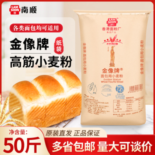 金像A高筋面粉25kg纸袋吐司粉面包粉披萨欧包烘焙专用小麦高筋粉